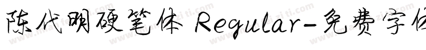 陈代明硬笔体 Regular字体转换